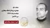 مجاهد شهید مهدی درودگرخشک بیجاری