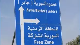 مرز اردن - سوریه