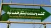 کارگران هفت تپه 
