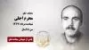 مجاهد شهید محرم اجلی