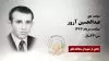عبدالحسین آرور