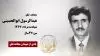 مجاهد شهید عبدالرسول ابوالحسینی