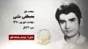 مجاهد شهید مصطفی مثنی