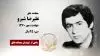 مجاهد شهید علیرضا شبرو