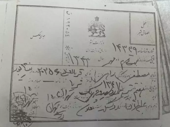 شناسنامه مجاهد شهید مصطفی راهی