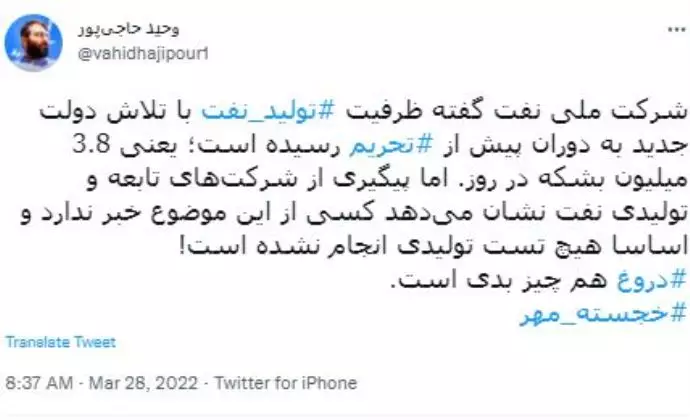 -واکنش خبرنگار رژیم به ادعای دروغ وزیر نفت رژ‌یم