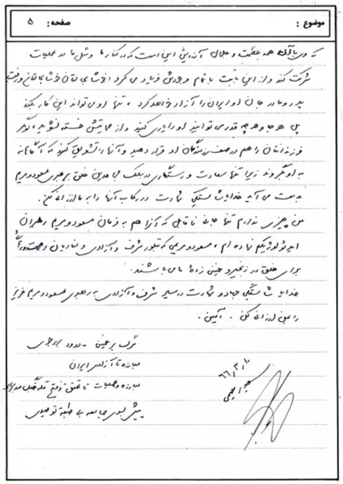 وصیت‌نامه مجاهد شهید سعید رحیمی - 2