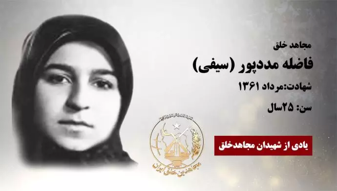 مجاهد شهید فاضله مددپور (سیفی)