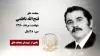 مجاهد شهید فتح الله ناظمی