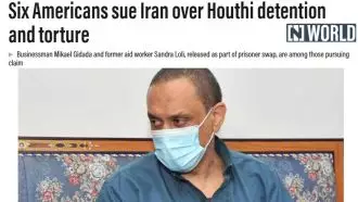 شکایت شش آمریکایی از حوثی‌ها وابسته به رژیم ایران به‌دلیل بازداشت و شکنجه در یمن