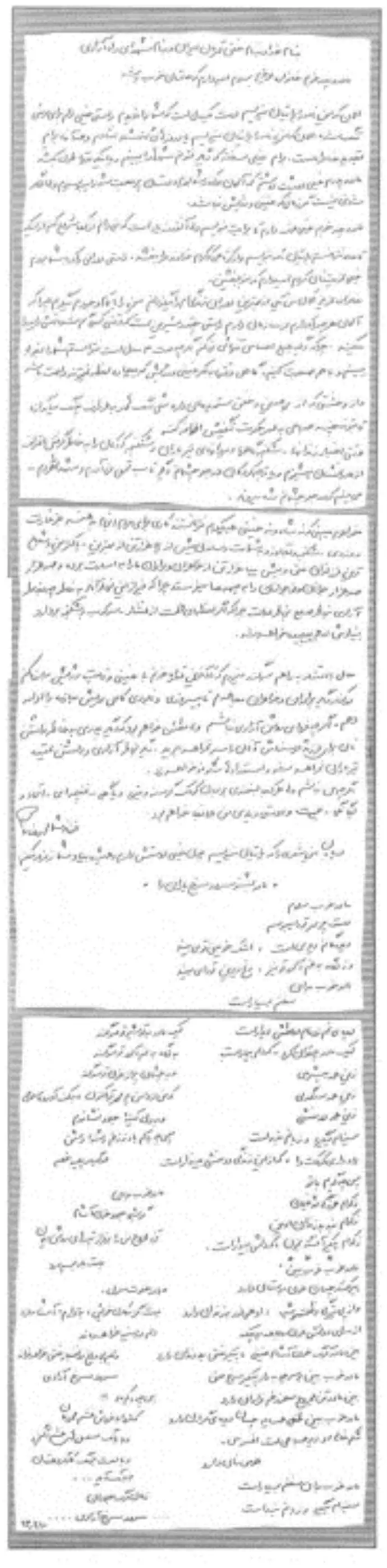 نامه و شعری از مجاهد شهید محمدرضا سلمانی به خانواده‌اش