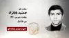 مجاهد شهید جمشید بابانژاد