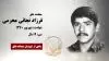 مجاهد شهید فرزاد نجاتی محرمی