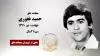 مجاهد شهید حمید غفوری