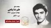 مجاهد شهید علیرضا پناهی