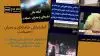 نمای روز ـ آماده‌باش خامنه‌ای و بحران «صیانت»