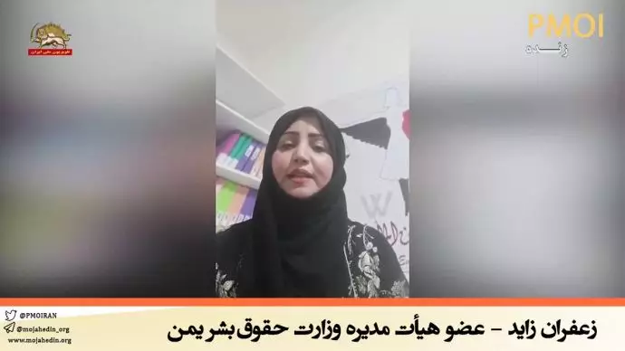 زعفران زاید - عضو هیأت مدیره وزارت حقوق‌بشر یمن