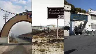 شکنجه‌گاههای زندان اوین، تهران بزرگ و زندان مرکزی کرج