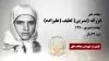مجاهد شهید فرزانه (نسرین) لطیف (علیزاده)