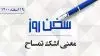 سخن روز