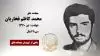 مجاهد شهید محمد کاظم فخاریان