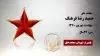 مجاهد شهید حمید رضا فرهنگ