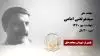 مجاهد شهید سیدمرتضی امامی