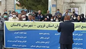 تاکستان - تجمع اعتراضی سراسری معلمان - اول اردیبهشت ۱۴۰۱