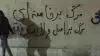 گسترش دیوارنویسیها علیه خامنهای جلاد