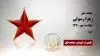 مجاهد شهید زهرا رسولی