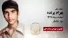 مجاهد شهید بهرام پرنده