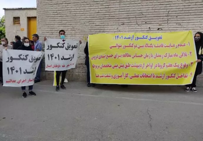 تهران - تجمع اعتراضی دانشجویان خواستار تعویق کنکور ارشد