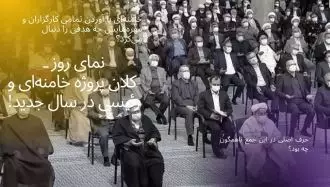 نمای روز ـ کلان پروژه خامنه‌ای و رئیسی در سال جدید!