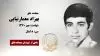 مجاهد شهید بهزاد معمارنیایی