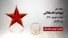 مجاهد شهید (بهنام) قادیکلائی