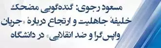 پیام مسعود رجوی - ۶اردیبهشت