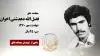 مجاهد شهید فضل الله دهدشتی اخوان