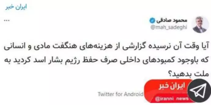 -توئیت محمود صادقی 