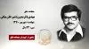 مجاهد شهید مهدی (فریدون) شیرخان بیگی