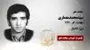 مجاهد شهید سیدمحمد معماری