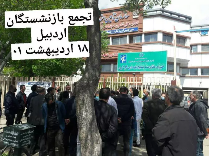 -تجمع اعتراضی بازنشستگان تأمین اجتماعی در اردبیل