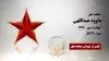 مجاهد شهید داوود عبداللهی