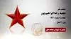 مجاهد شهید مجید رضا ابراهیم پور