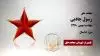 مجاهد شهید رسول جاذبی
