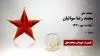 مجاهد شهید محمد رضا سوائیان