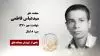 مجاهد شهید سیدعباس فاطمی