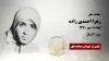 مجاهد شهید زهرا احمدی زاده