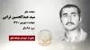 مجاهد شهید سید عبدالحسین ترابی