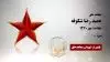 مجاهد شهید حمید رضا شکوفه