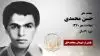 مجاهد شهید حسن محمدی